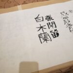 Chinese characters calligraphy