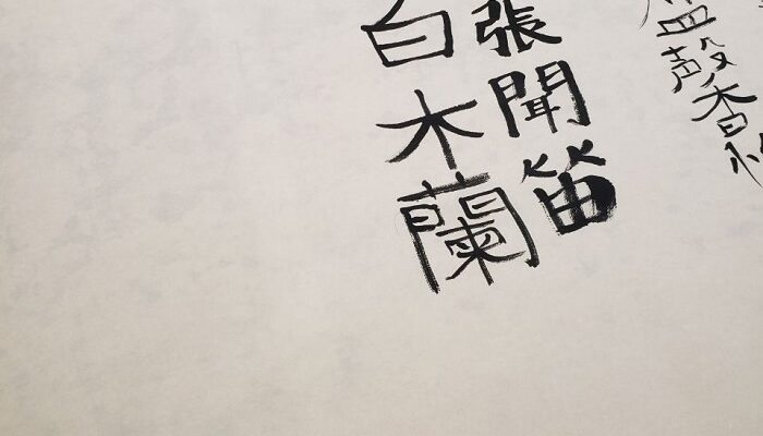chinese name characters