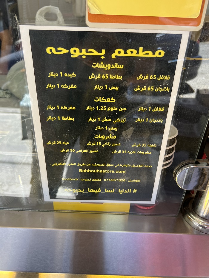 A menu from a falafel stand typed out  in Arabic in Jordan