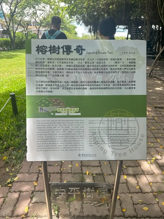 A sign at a park in Tainan with Chinese letters