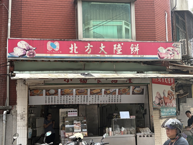This image shows the storefront of 北方大陸餅 (North Pastry), a popular Taiwanese breakfast spot known for its traditional northern Chinese-style pastries and handmade egg pancakes